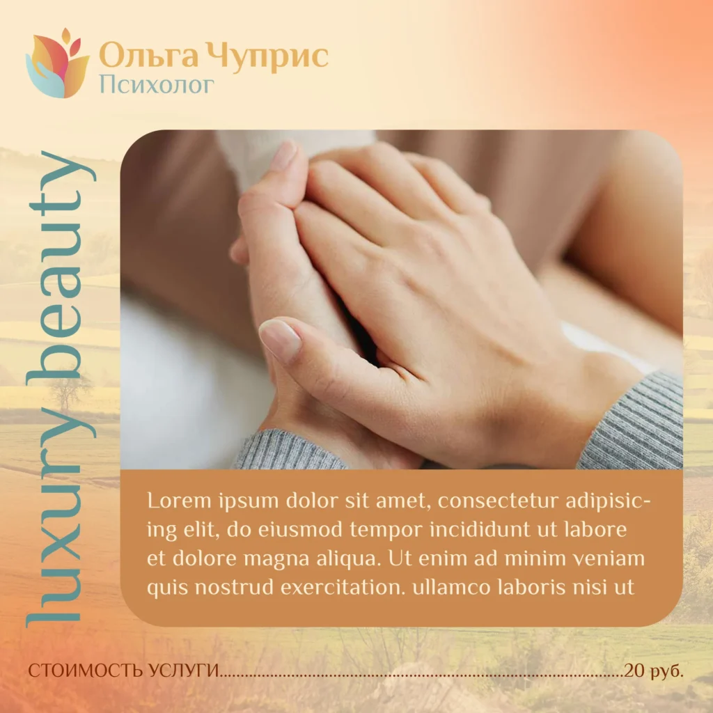 Баннер для психолога