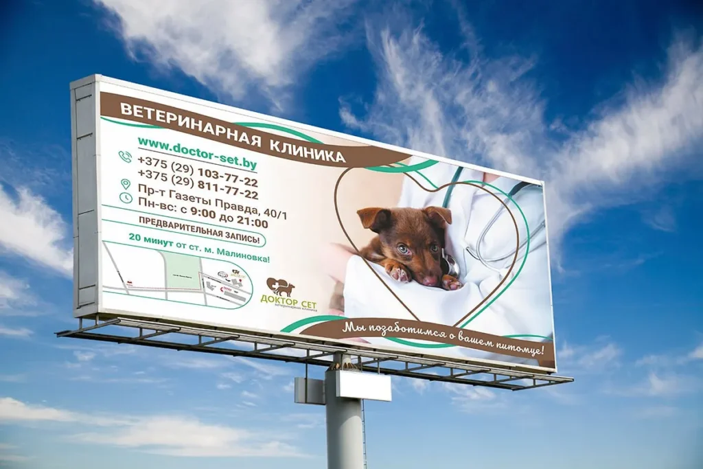 Билборд, клиника