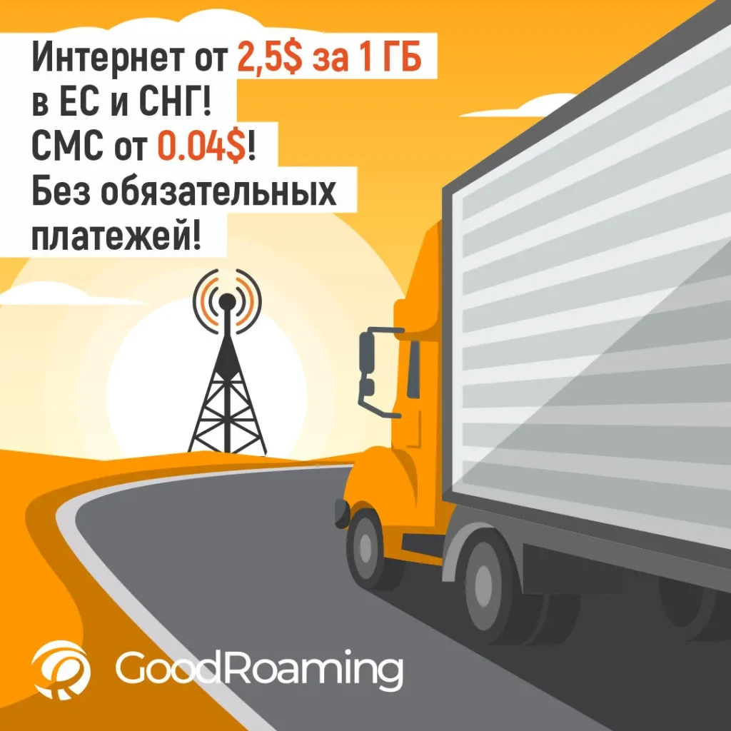 GoodRoaming баннер