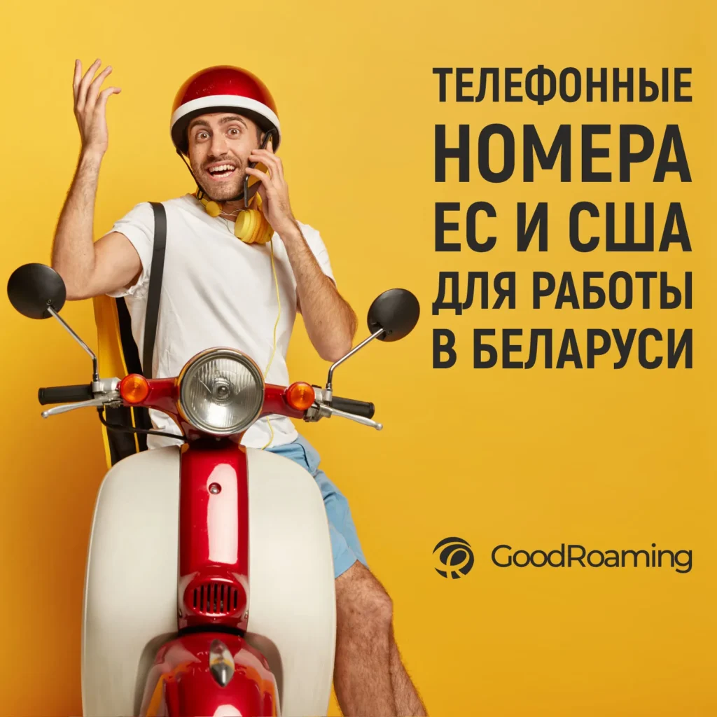 GoodRoaming баннер