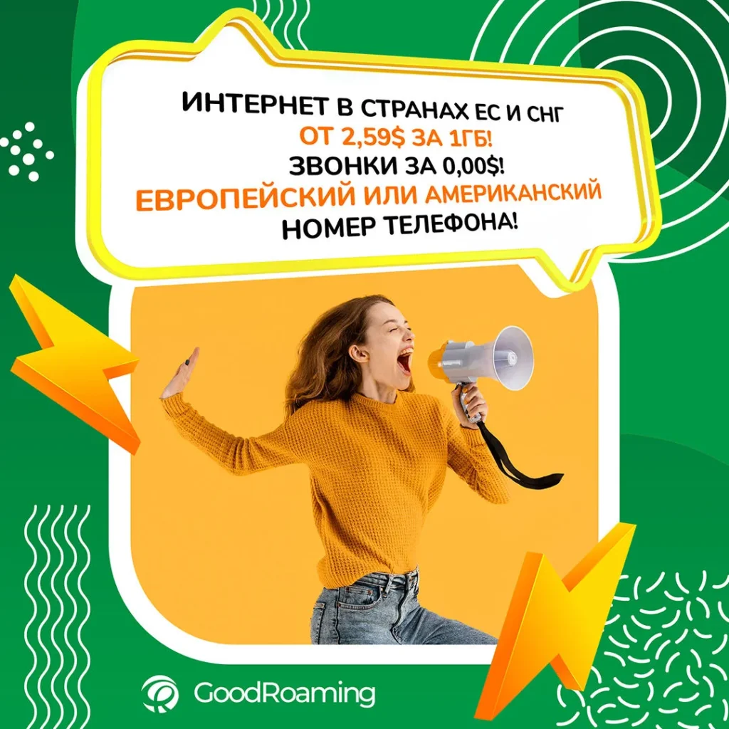 GoodRoaming баннер