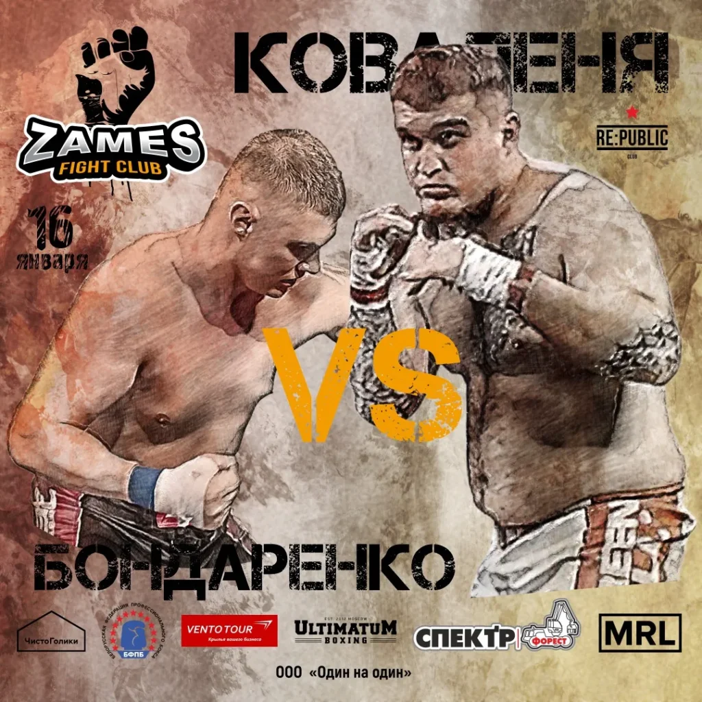 Замес, баннер